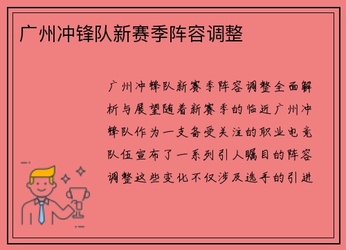 广州冲锋队新赛季阵容调整