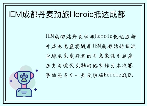 IEM成都丹麦劲旅Heroic抵达成都